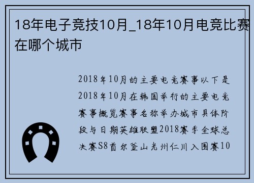 18年电子竞技10月_18年10月电竞比赛在哪个城市