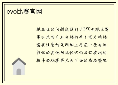 evo比赛官网