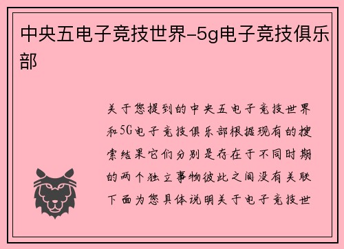 中央五电子竞技世界-5g电子竞技俱乐部