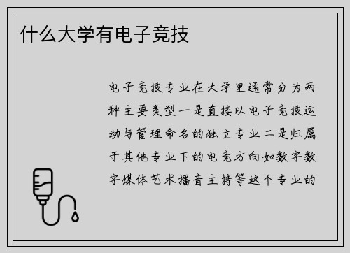 什么大学有电子竞技